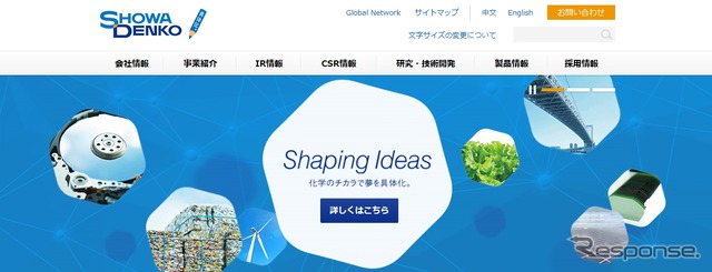 昭和電工のホームページ