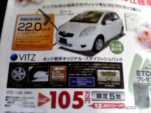 【新車値引き情報】明日のプライス…軽・コンパクト・セダン