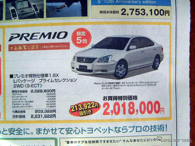 【新車値引き情報】明日のプライス…軽・コンパクト・セダン