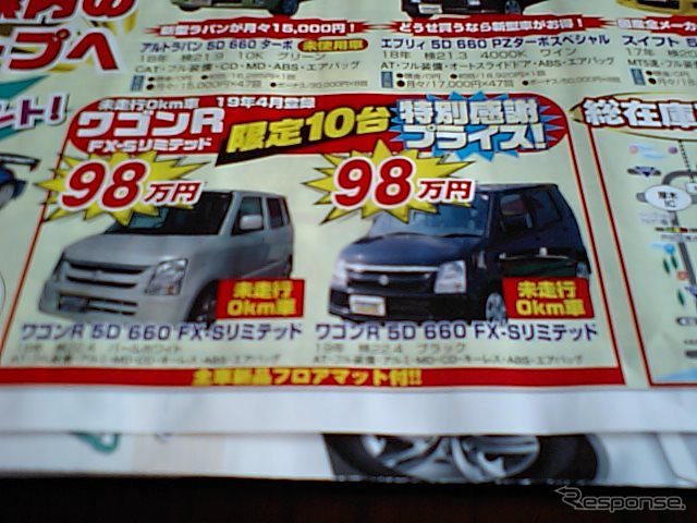 【新車値引き情報】明日のプライス…軽・コンパクト・セダン