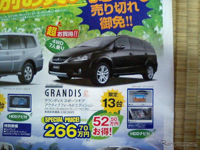 【新車値引き情報】明日のプライス…SUV・ミニバン