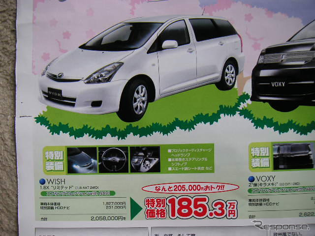 【新車値引き情報】明日のプライス…SUV・ミニバン