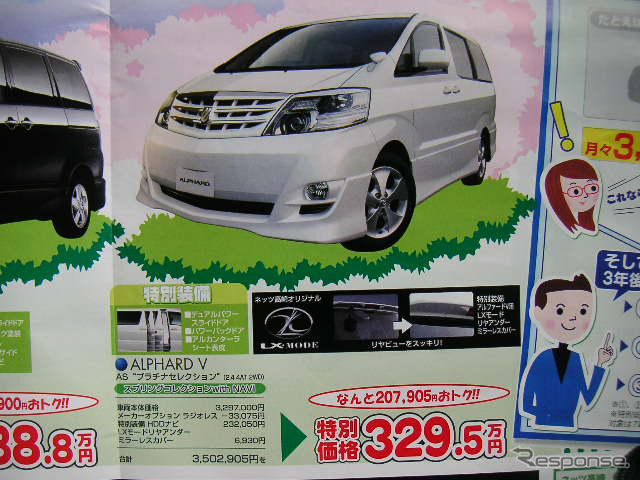 【新車値引き情報】明日のプライス…SUV・ミニバン