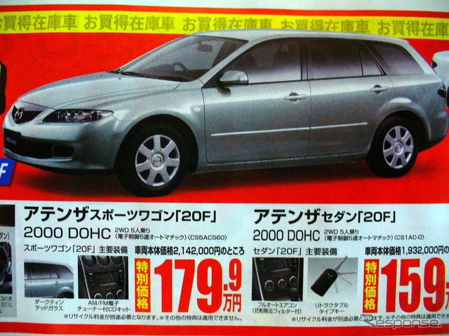 【新車値引き情報】今日のプライス…ミドルクラス セダン&ハッチバック