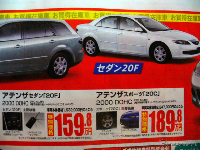 【新車値引き情報】今日のプライス…ミドルクラス セダン&ハッチバック
