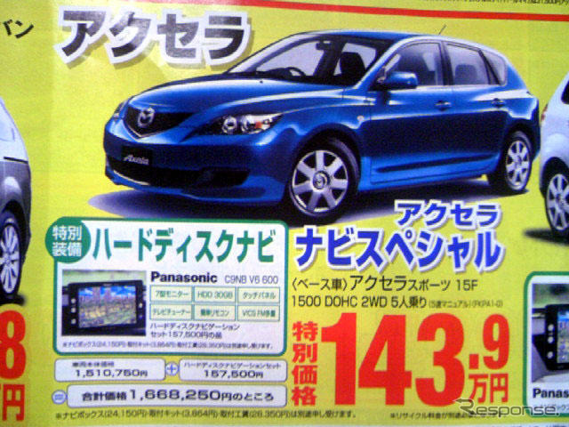 【新車値引き情報】今日のプライス…ミドルクラス セダン&ハッチバック