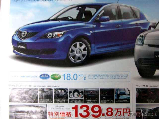 【新車値引き情報】今日のプライス…ミドルクラス セダン&ハッチバック