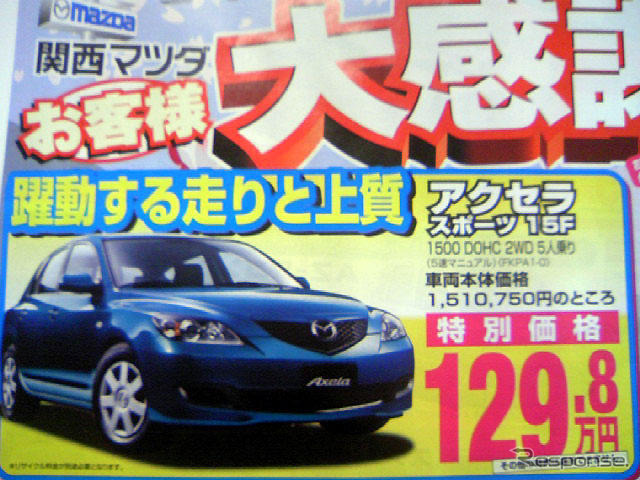 【新車値引き情報】今日のプライス…ミドルクラス セダン&ハッチバック