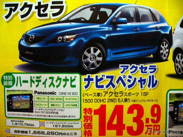 【新車値引き情報】今日のプライス…ミドルクラス セダン&ハッチバック