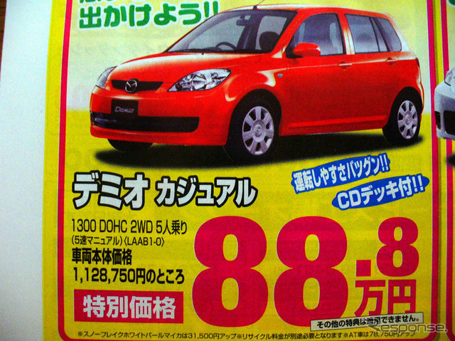 【新車値引き情報】今日のプライス…コンパクトカー