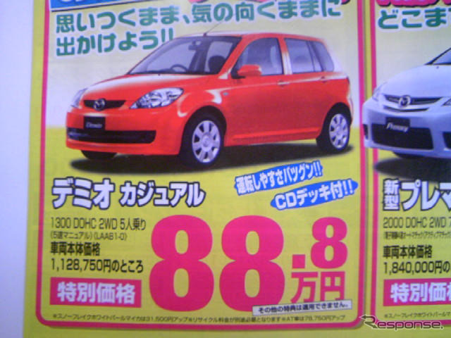 【新車値引き情報】今日のプライス…コンパクトカー