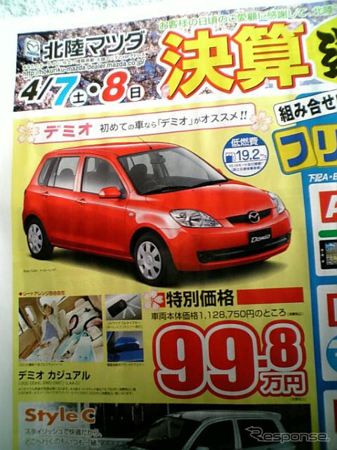 【新車値引き情報】今日のプライス…コンパクトカー