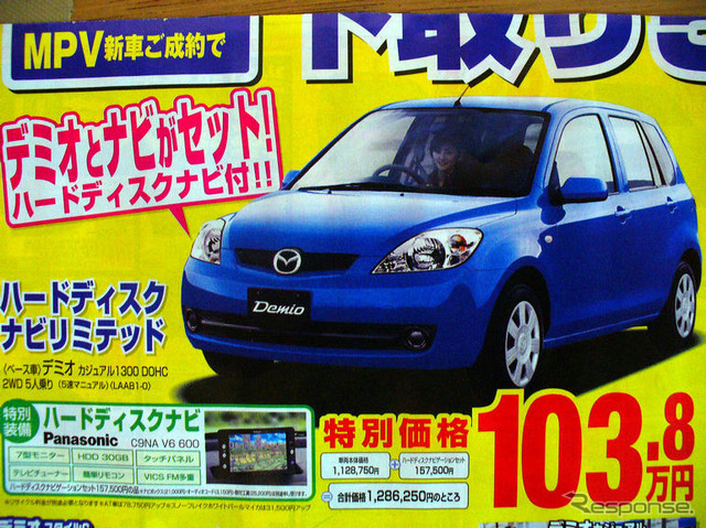 【新車値引き情報】今日のプライス…コンパクトカー