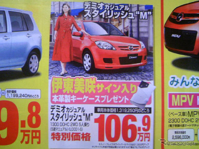 【新車値引き情報】今日のプライス…コンパクトカー