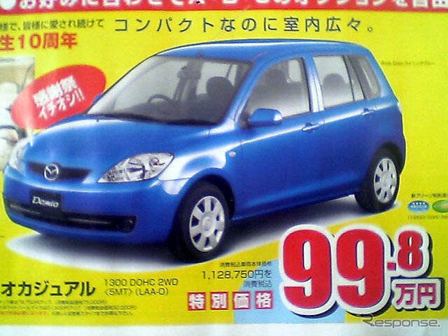 【新車値引き情報】今日のプライス…コンパクトカー