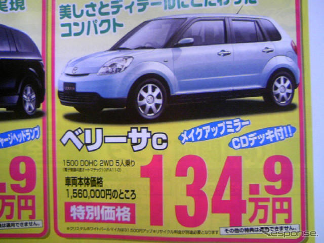 【新車値引き情報】今日のプライス…コンパクトカー