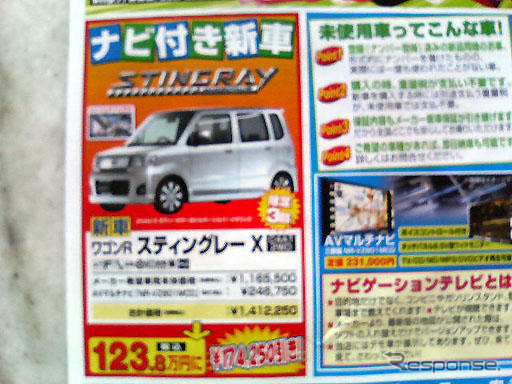 【新車値引き情報】今日のプライス…ベーシックカー