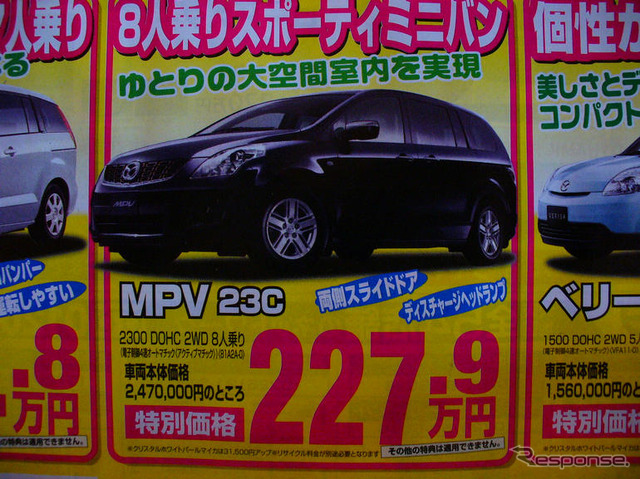 【新車値引き情報】今日のプライス…ミニバン バラエティ