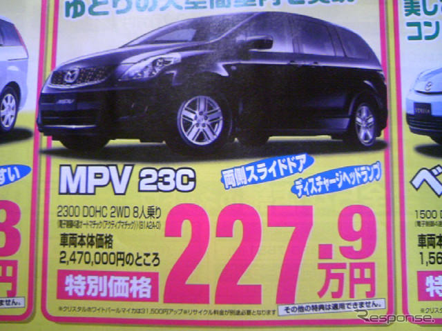 【新車値引き情報】今日のプライス…ミニバン バラエティ