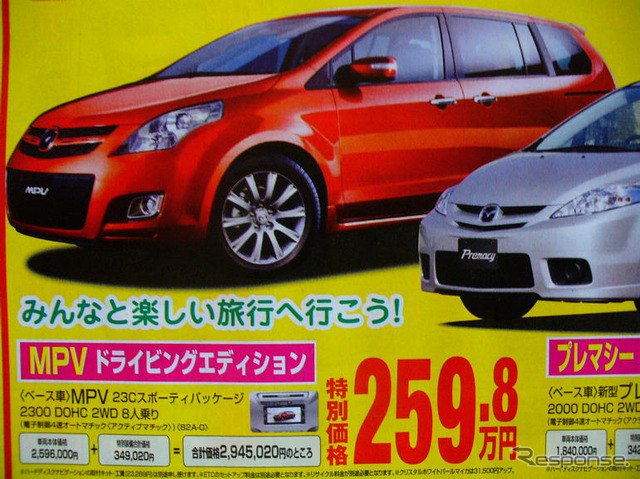 【新車値引き情報】今日のプライス…ミニバン バラエティ