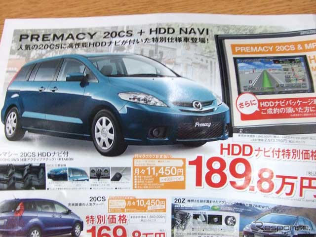 【新車値引き情報】今日のプライス…ミニバン バラエティ