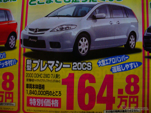 【新車値引き情報】今日のプライス…ミニバン バラエティ