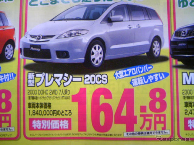 【新車値引き情報】今日のプライス…ミニバン バラエティ