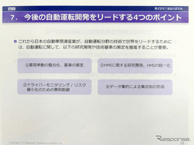 今後の自動運転開発をリードする4つのポイント