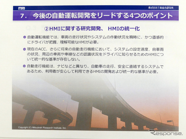 統一的なHMIが共有されるべき