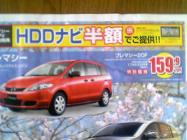 【新車値引き情報】今日のプライス…ミニバン バラエティ