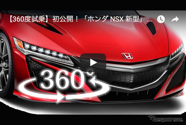 360度試乗：ホンダNSX新型