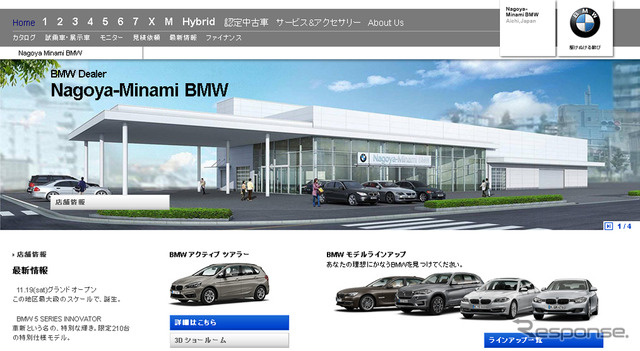 Nagoya-Minami BMW(WEBサイト)