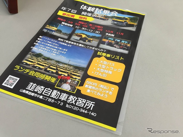 韮崎自動車教習所運転体験