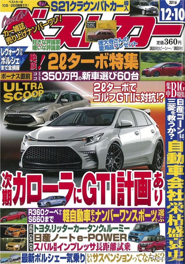 ベストカー2016年12月10日号