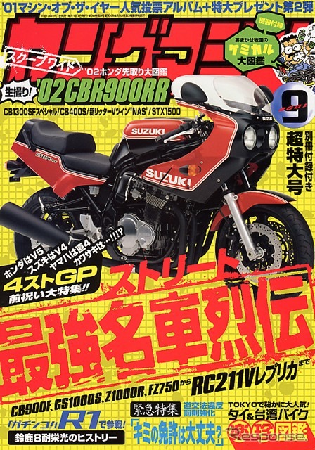 鈴鹿8耐、23年間の激戦を追う