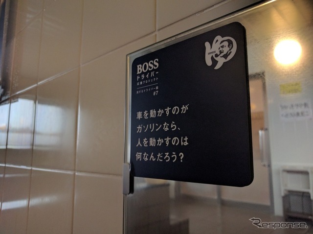 サントリーコーヒー「BOSS」BOSSドライバー応援プロジェクト『ボスの湯』スタート
