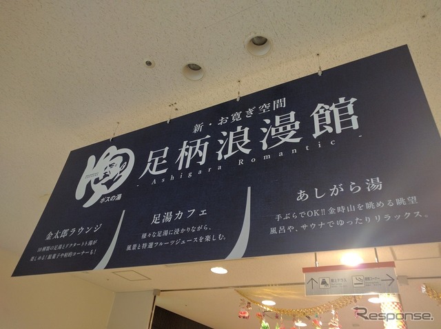 サントリーコーヒー「BOSS」BOSSドライバー応援プロジェクト『ボスの湯』スタート