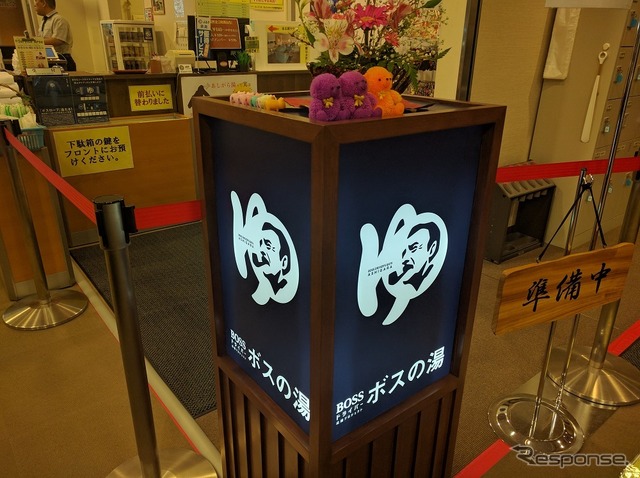 サントリーコーヒー「BOSS」BOSSドライバー応援プロジェクト『ボスの湯』スタート