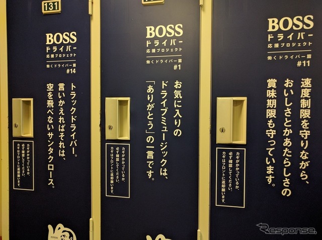 サントリーコーヒー「BOSS」BOSSドライバー応援プロジェクト『ボスの湯』スタート