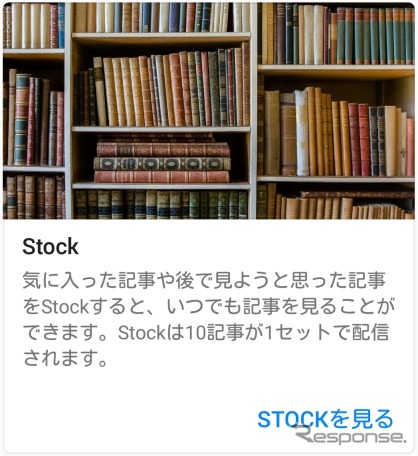 Stock機能