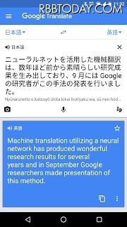 数日前からネットで話題の「Google翻訳」の進化、Googleが正式発表