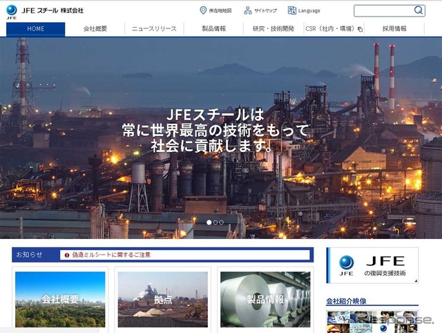 JFEスチール(WEBサイト)