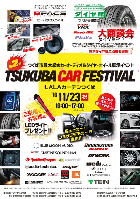 「Tsukuba Car Festival」案内情報