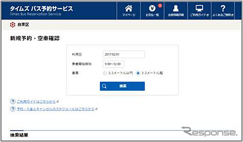 「タイムズ バス予約サービス」新規予約・空車確認画面
