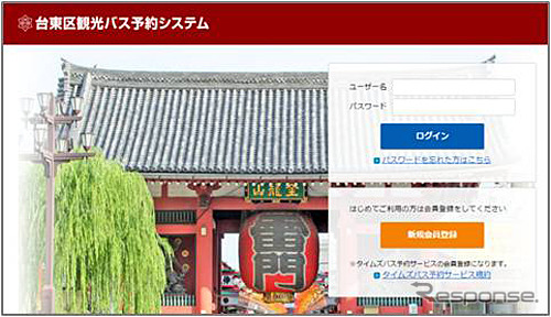 「タイムズ バス予約サービス」ログイン画面