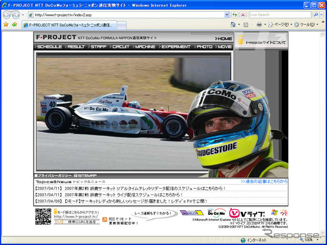 【Fニッポン】テレメトリ通信と、テレビ電話通信が見られる!