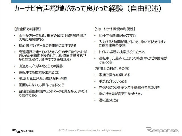 カーナビ音声認識があってよかった点