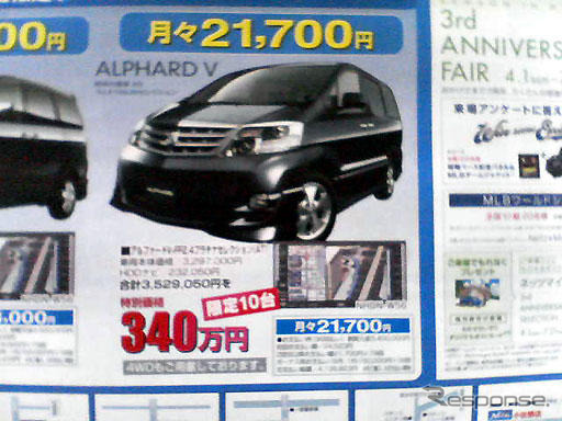 【新車値引き情報】トヨタのミニバン新車価格に動き