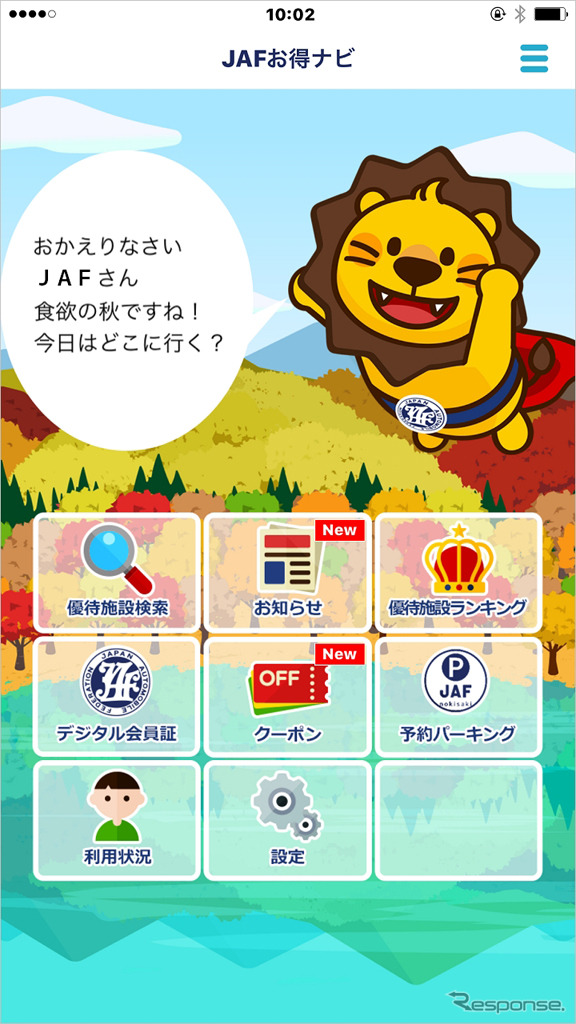 JAFお得ナビ