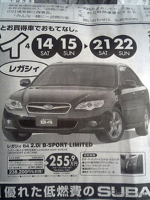 【新車値引き情報】インプレッサ がこの価格…セダン＆SUV